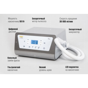 Педикюрный аппарат "FeetLiner Flex"